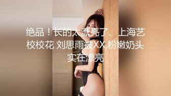 婚前最后的疯狂 穿婚纱新娘被伴郎后入浪叫“老公全部射给我”[MP4/416MB]