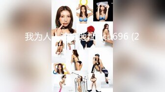 【双飞女神??极品萝莉】双飞极品女孩『Timo77』最新唯美性爱 双凤争屌 轮操抽插两个蜜桃臀萝莉小穴 高清720P原版