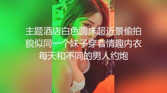 科技园女厕 短热裤透明内绝色小妹 紧窄的洞口和菊花看着真馋人