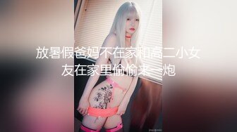 約砲空姐下班迫不及待開房打炮，穿空姐制服激情怒操美乳亂顫刺激…