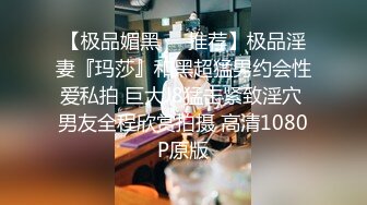 【新片速遞】&nbsp;&nbsp;大奶美女 教育系实习生 身材高挑 小穴抠的哗哗响 操的小脸绯红 被无套内射 [1230MB/MP4/56:42]