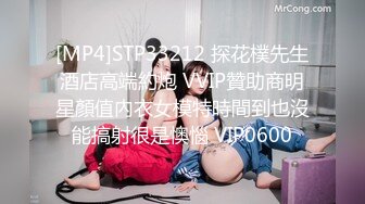 [MP4]STP33212 探花樸先生酒店高端約炮 VVIP贊助商明星顏值內衣女模特時間到也沒能搞射很是懊惱 VIP0600