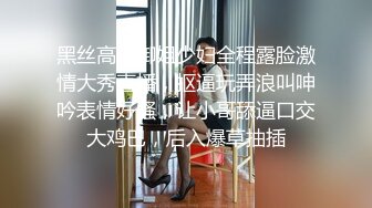 STP14004 【金莲小仙女】重庆妹子约炮友来家试用新买的润滑液，口交抠穴玩得不亦乐乎，浴室撒尿掰穴大白臀视觉冲击强