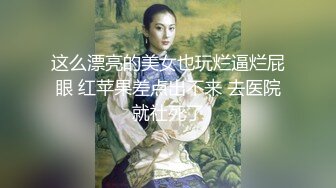 精品露脸网红！OF顶级身材反差婊【糖果可乐】最新10月订阅福利①，喜欢开淫趴，3P4P叠罗汉 (1)