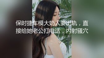 [原创] 假装自慰跟老公电话连线，实际在被我操，喷水潮吹，双倍快乐上演