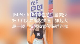 [MP4/ 606M] 白衣女神小姐姐 柔柔弱弱气质看了就想狠狠蹂躏她 抱住揉捏用力亲吻