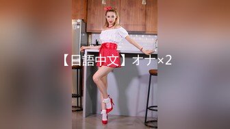 痴情小野猫的BDSM捆绑终极体验被征服的渴望STP20026廣