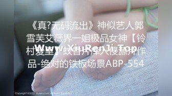 《极品CP✿魔手外购》正面全景逼脸同框偸拍Club夜场女蹲厕超多时尚靓妹方便✿好多小极品，白虎一线天真的太顶了