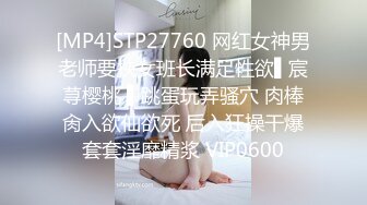 [MP4]STP27760 网红女神男老师要挟女班长满足性欲▌宸荨樱桃 ▌跳蛋玩弄骚穴 肉棒肏入欲仙欲死 后入狂操干爆套套淫靡精浆 VIP0600