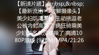 [MP4]STP28767 双马尾眼镜口罩小妹！白丝美腿超嫩！无毛肥美小穴，翘起屁股被后入，往上视角拍摄 一进一出抽插 VIP0600