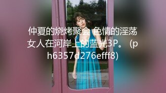 仲夏的烧烤聚会 色情的淫荡女人在河岸上的蓝光3P。 (ph6357d276efff8)