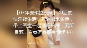 【新片速遞】&nbsp;&nbsp;约操白色连衣裙外围美女 身材高挑美腿笔直白皙够撩，揉捏逼逼互相添吸，黑黝黝逼毛骑上去啪啪抽送搞穴输出[1.98G/MP4/55:08]