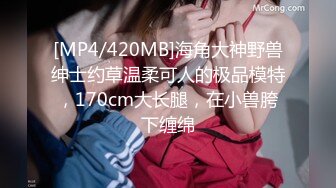 [MP4/ 289M] 超极品推荐专业嫩妹的91大神唐伯虎性爱泄密-美女幼师性寂寞爬上了我的床