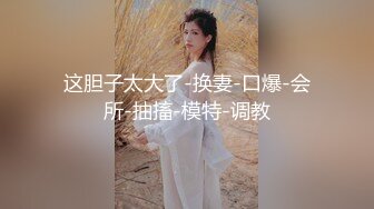 东北韩老师跟她的骚老婆，全程露脸激情性爱，深喉口交互相毒龙把小嫂子菊花都爆了，各种抽插最后直接口爆