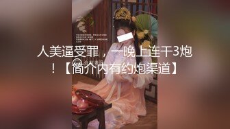 夜太美，七夜重金约草高颜值外围女神，吃奶抠逼浪荡呻吟好骚，口交大鸡巴床上边亲边草，各种蹂躏