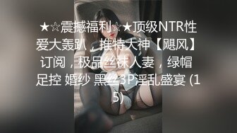 偷情已婚人妻美乳嫩穴一览无余