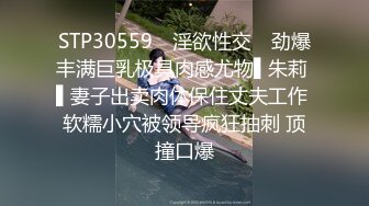 STP30559 ✿淫欲性交✿ 劲爆丰满巨乳极具肉感尤物▌朱莉 ▌妻子出卖肉体保住丈夫工作 软糯小穴被领导疯狂抽刺 顶撞口爆