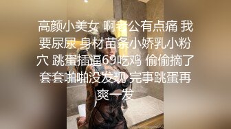 黑丝高跟眼镜妹~狂叫不停高潮不断