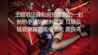 专约小萝莉大神『ASUKA』❤️极品粉嫩小可爱开发成爸爸的小母狗，软软的叫床声 一操就像被捅