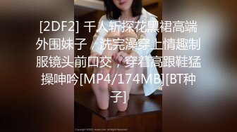 【新片速遞】麻豆传媒 MSD-056《强上隔壁少女》❤️宅男抽插变装女孩-袁子仪[590M/TS/32:39]