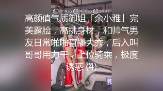 [MP4/ 1.38G]&nbsp;&nbsp; 绿帽淫妻性爱狂核能重磅绿帽男带闷骚老婆异性SPA番外篇 操完之后洗浴还要舔骚逼 第②部