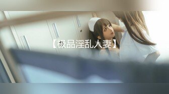 【新速片遞】✅反差小骚货✅00后小仙女〖FortuneCuttie〗清纯靓丽小骚货“喜欢骚逼被鸡巴填满”高潮后被射了一身 主打一个反差[210M/MP4/07:43]