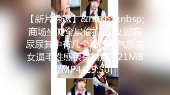 [MP4]STP25411 最新超火香港网红极品美少女▌HongKongDoll ▌深林秘境-欺骗 犹如勇猛的斗士狠狠冲刺 极射嫩鲍浓厚精液 VIP2209