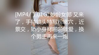 [MP4/ 1.01G] 妙龄女郎 又来了，手持镜头特写粉嫩穴，近景交，娇小身材啪啪做爱，换个男主再来一炮