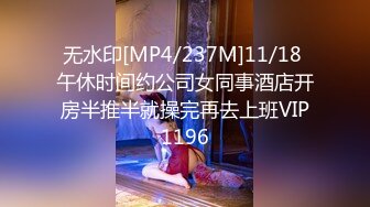 无水印[MP4/237M]11/18 午休时间约公司女同事酒店开房半推半就操完再去上班VIP1196