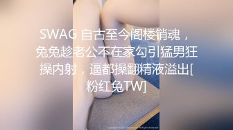 极品巨乳嫩穴卫校女生 小小年纪就玩的这么刺激 嫩逼太久操了