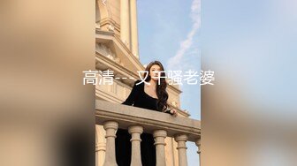 【新速片遞】&nbsp;&nbsp;极品女同双女激情！细腰美腿苗条！女用倒模骑乘深插，穿戴假吊第一视角后入，揉搓抽插嫩穴，极度淫骚[1.1G/MP4/01:39:01]