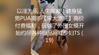 STP34226 气质尤物极品小女友，外表文静很反差，自己扣下玩跳蛋，舔屌口活不错，喜欢被舔逼，水嫩多汁