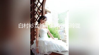 STP32856 《顶级☀️摄影大咖》行业内十分知名新时代网黄导演EdMosaic精品-性感耐草女模道具紫薇不过瘾找来两位男模一起3P