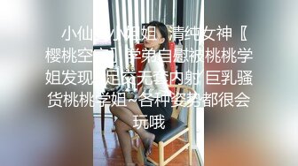 ✿小仙女小姐姐✿清纯女神〖樱桃空空〗学弟自慰被桃桃学姐发现~足交无套内射 巨乳骚货桃桃学姐~各种姿势都很会玩哦