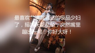 真实勾搭未婚厉害良家，特意过来送给我操，无套干了两炮