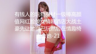 天美传媒TM0111美少妇的哀羞3-伊琬琳 沈总的贴身秘书