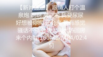 高端泄密流出火爆全网泡良达人金先生❤️约会89年良家少妇金X妍来家一块看剧用鸡巴征服她