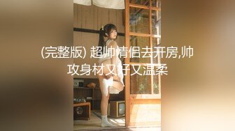 [MP4/1.71GB]約啪大神UUS1980兩部跟閨蜜拍劇情，約反差女神