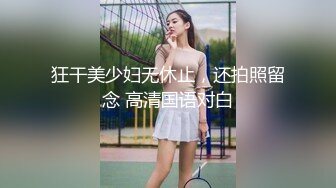 狂干美少妇无休止，还拍照留念 高清国语对白