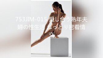 753JIM-015 愛し合う熟年夫婦の性生活 ねっとり密着情交