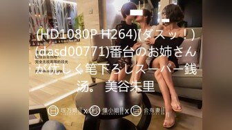 (HD1080P H264)(ダスッ！)(dasd00771)番台のお姉さんが优しく笔下ろしスーパー銭汤。 美谷朱里