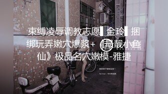 00后小母狗被捆住暴插喷水