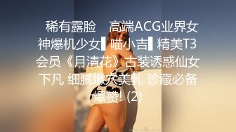 ✿稀有露脸✿ 高端ACG业界女神爆机少女▌喵小吉▌精美T3会员《月清花》古装诱惑仙女下凡 细腻嫩穴美乳 珍藏必备爆赞! (2)