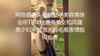 鸭哥只搞嫩妹约操高端外围，花臂纹身各种舔弄，翘屁股对着镜头舔逼，打桩机猛操，妹子表情很是享受【MP4/408MB】