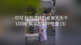 探花鸠摩智3000网约戴眼镜的邻家精神小妹，刚满18岁圆润的胸部手感好