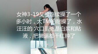 ❤️宅男必备！微博可盐可甜女神福利姬【萌小兔】收费群福利，道具紫薇户外调教啪啪，美女背后总会有个男人征服她