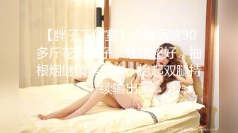 柳州师范漂亮女大生出租房与2个男生大玩3P高潮喷水“好深~快射里~射里~受不了了”对话刺激，哭腔呻吟嚎叫