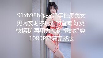 00后女高小学妹清纯反差，小可爱的蜜桃小屁股 小小年纪就活生生捅成了爸爸的形状！一使劲儿感觉就操破了一样