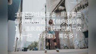 出山就封神！推特超强SM大神【奴印文化】五位御用极品反差女奴推特劲爆调教