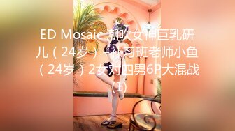 【新片速遞】 ⚡先天约炮圣体【91Mrber泰迪约炮】各种极品反差学妹，萝莉御姐，个个颜值都很高 基本都是露脸 1[2.56G/MP4/47:19]